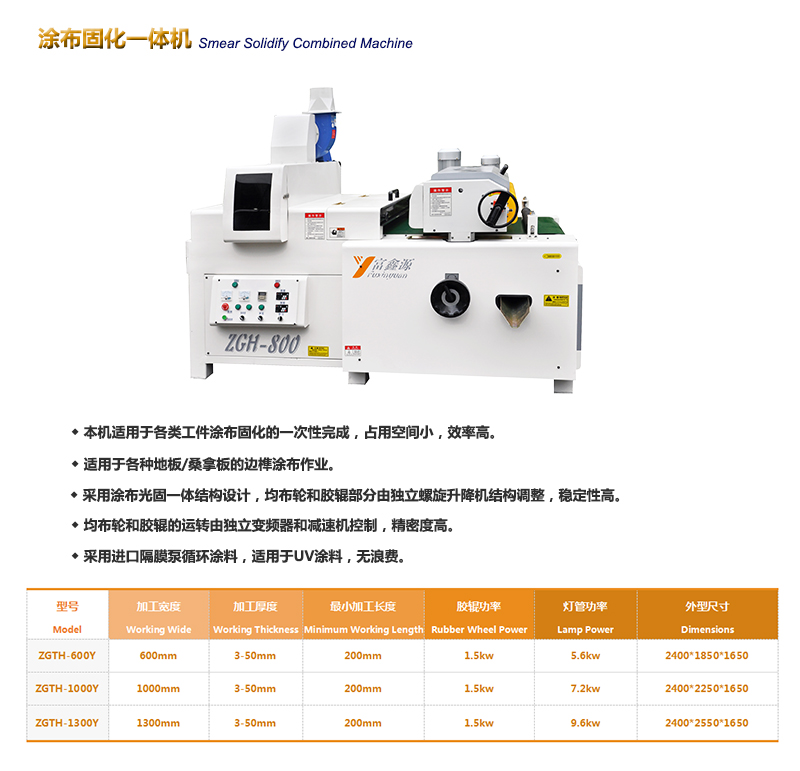 涂布固化一體機 涂布固化 uv固化涂布機 uv固化涂布機廠家 成都uv固化涂布機械 自動涂裝設備 自動涂裝流水線設備 涂裝自動化設備 自動化涂裝生產線設備 自動化涂裝機械 環保涂裝線自動化機械制造廠 成都環保涂裝線自動化機械 成都涂裝