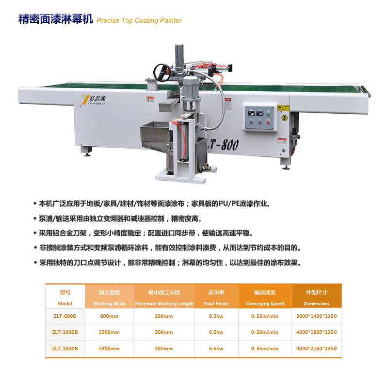 uv淋涂機 陶瓷uv淋幕機 家具玻璃淋幕機 淋幕機廠家 uv淋涂固化一體機 淋幕機 玻璃淋涂機 小型淋涂機 uv平面涂裝線 uv異型淋涂機 裝飾板uv淋涂機 