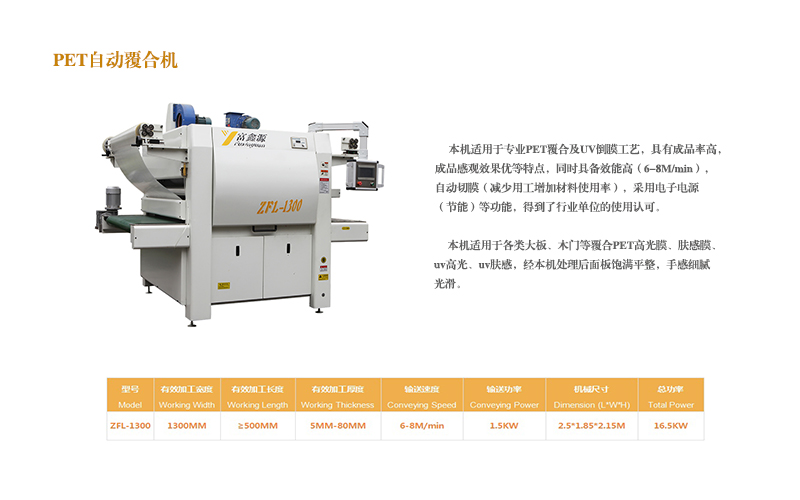 PET自動覆合機(jī) 成都PET平貼機(jī) PET貼膜機(jī) PET貼膜設(shè)備